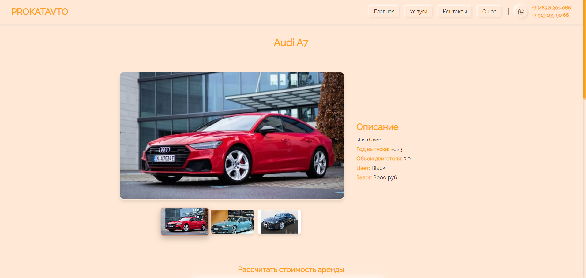 ProkatAuto (Autovermietung) Screenshot 3