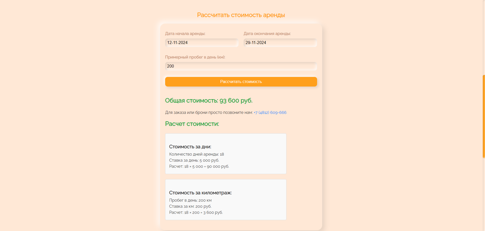 ProkatAuto (Autovermietung) Screenshot 5