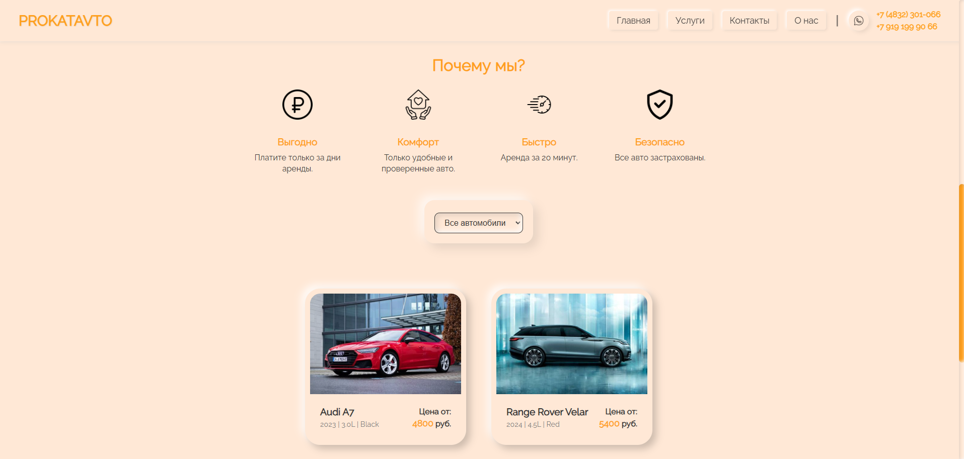 ProkatAuto (Autovermietung) Screenshot 2