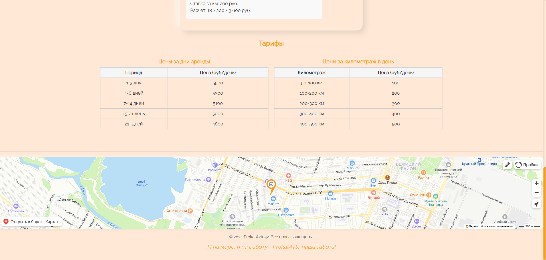 ProkatAuto (Autovermietung) Screenshot 4
